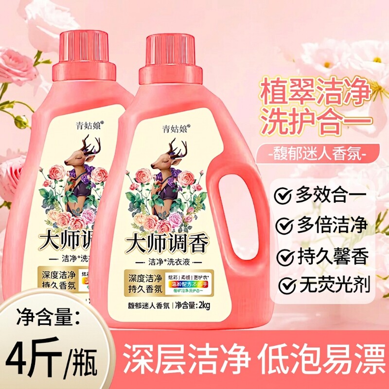 洗衣液持久留香香味持久馨香家庭装调香玫瑰衣物柔顺香氛母婴低泡