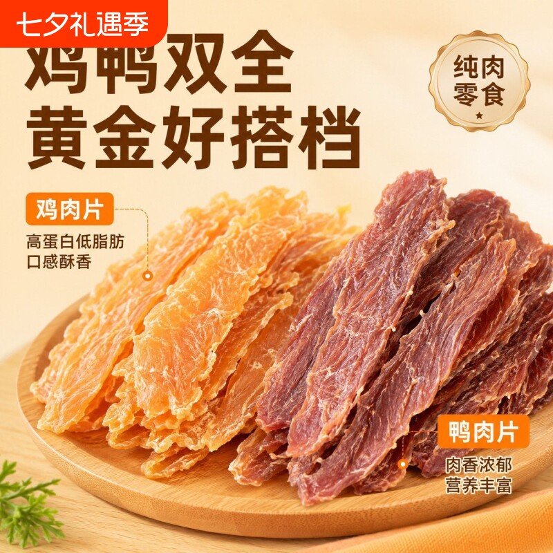 风干鸡鸭肉干宠物零食狗狗磨牙肉干幼宠易消化训狗奖励纯肉批发