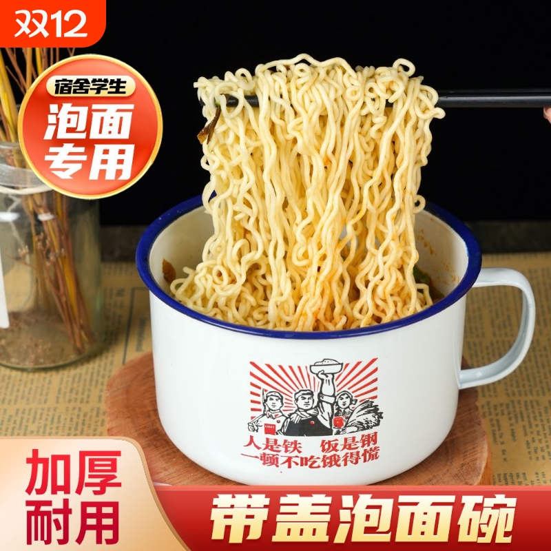 【宿舍学生用】老式怀旧泡面碗