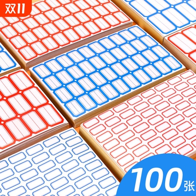 不干胶小标签贴纸|超4000次加购