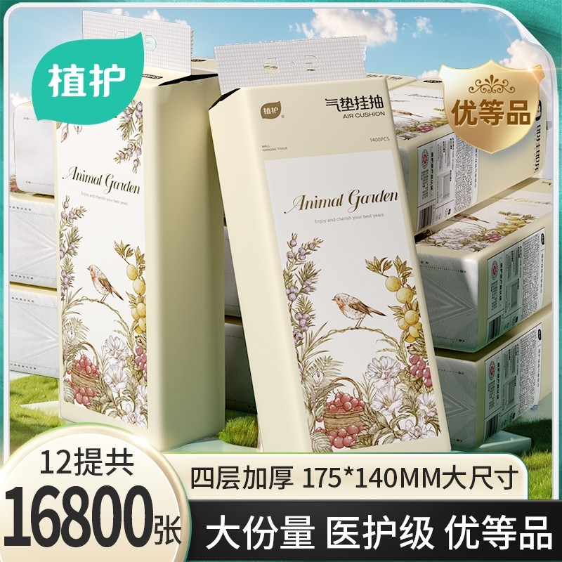 植护大包悬挂式抽纸家用实惠装商用纸整箱批卫生纸巾餐巾纸厕纸抽,洗护清洁剂/卫生巾/纸/香薰,抽纸,淘宝优惠券,粉丝福利购,淘宝优惠卷