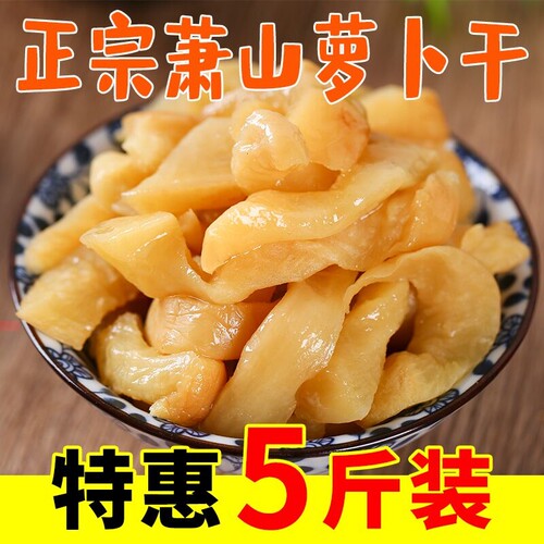 麦趣多萧山萝卜干特产甜脆250g下饭菜正宗罗卜咸菜开胃即食袋装