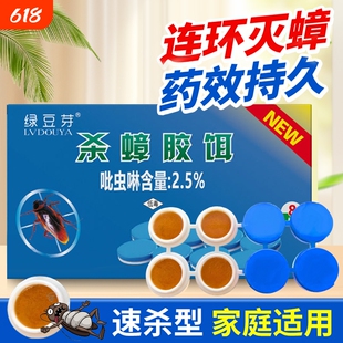 蟑螂药杀蟑饵剂家用厨房客厅卧室连环诱杀全屋室内驱蟑除虫害药剂