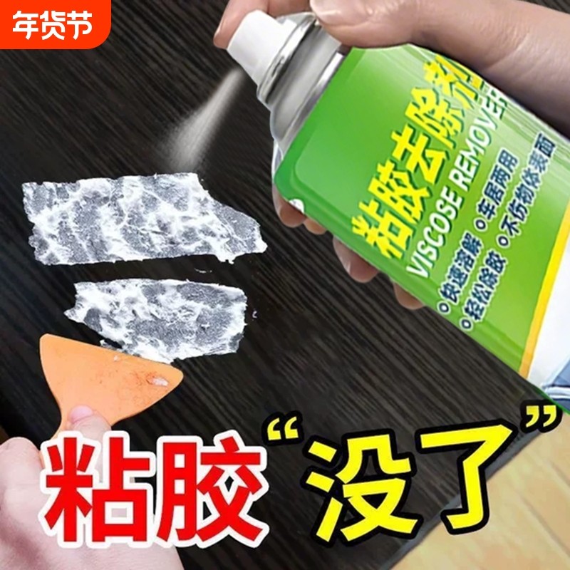 强力除胶剂家用万能溶解装修不伤漆面木门保洁汽车专用去胶带粘痕,汽车用品/电子/清洗/改装,车用清洗/除蜡/除胶剂,淘宝优惠券,粉丝福利购,淘宝优惠卷