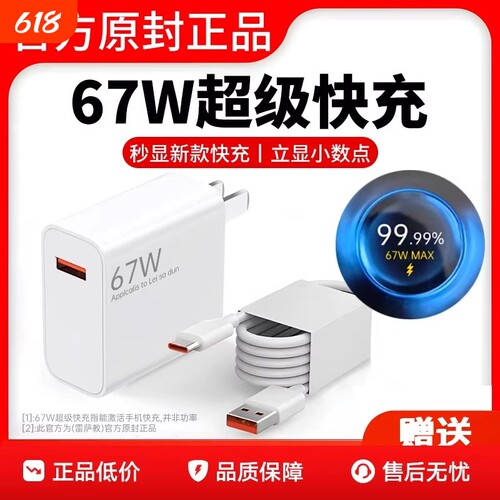 官方正品67w快充电器适用小米13Pro/12SUltra/11Ultra/civi3红米K60E手机50超级闪充MIX4FOLD2原装Note氮化镓