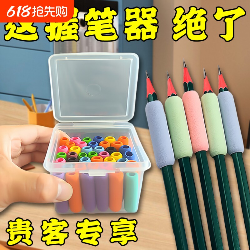 海绵握笔器书写护套常规通用防磨手小学生儿童幼儿园初学者写字手指保