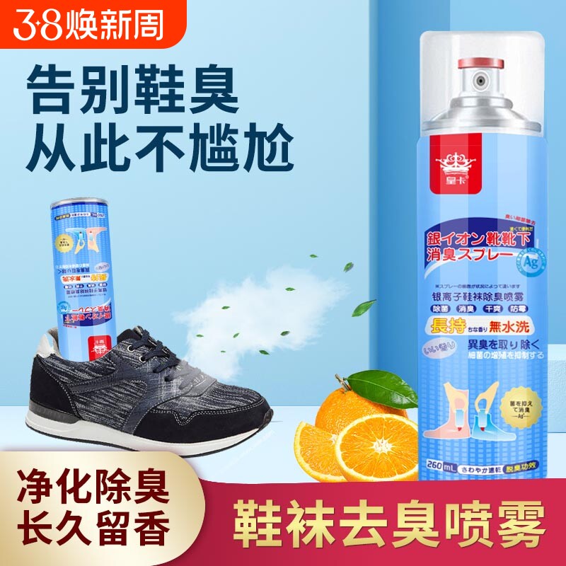鞋子除臭剂喷雾球鞋鞋袜防臭鞋柜异味除菌杀菌消毒神器除味银离子