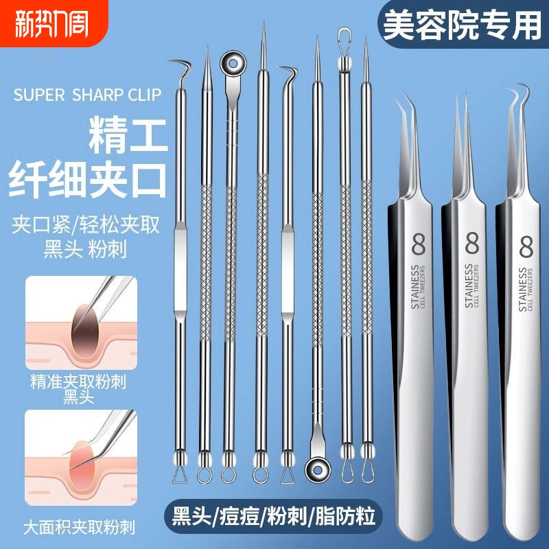 细胞夹美容院专用黑头超细去黑头镊子粉刺祛痘粉刺夹脂肪粒高精密