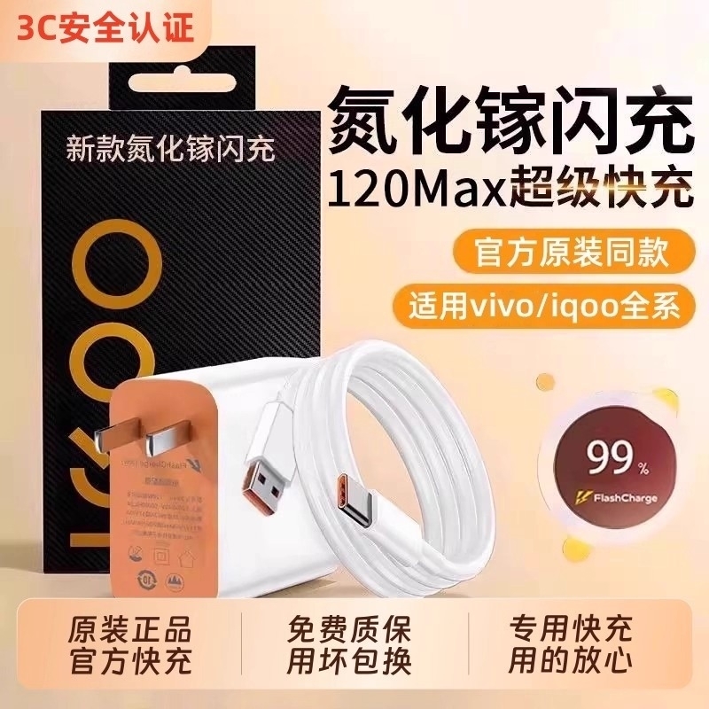 适用vivo充电器快充数据线120w原装iqoo超级闪充X10/9/8/7手机充电线器5z8x23x27x60x50y52s插头iQOO正品闪充