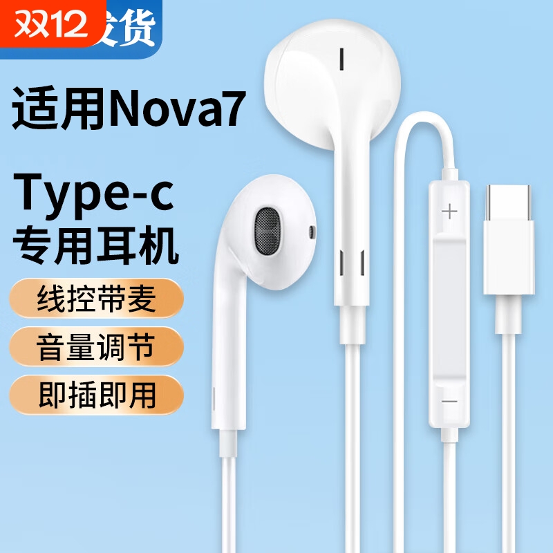 适用华为Nova7手机入耳式专用耳机线HIFI高音质有线声音重低音