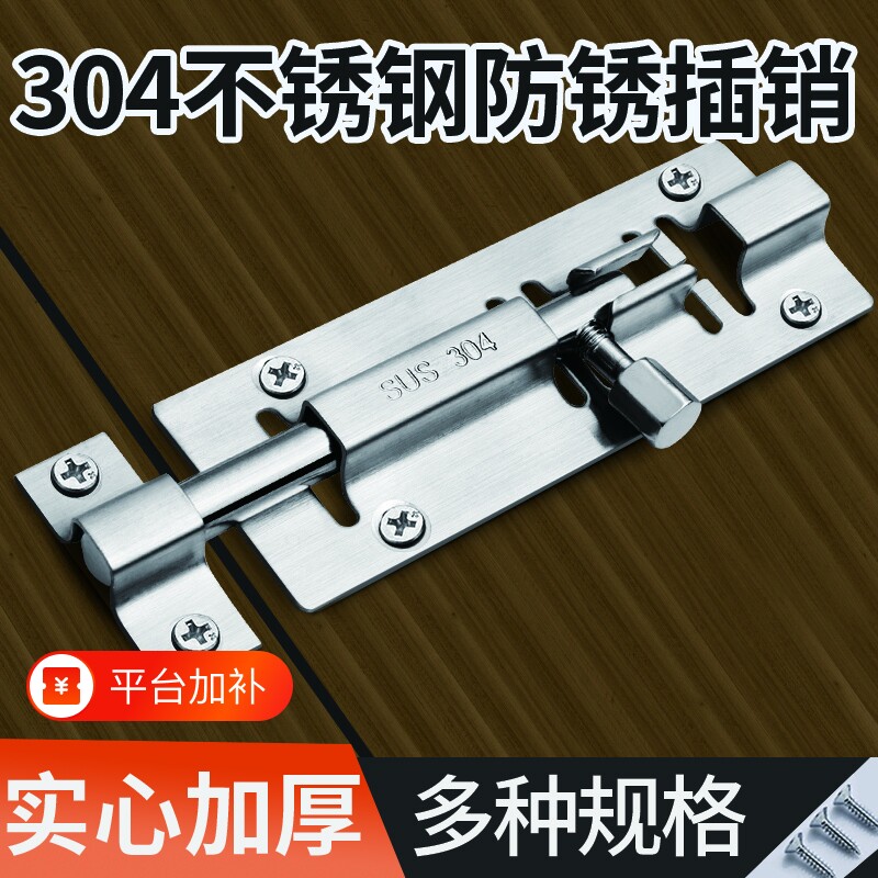 304不锈钢插销门栓门扣木门窗防盗插销锁卫生间加厚明装老式门销