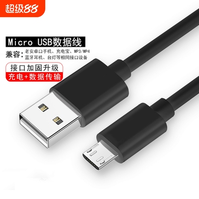 MicroUSB接口智能充电数据线传输