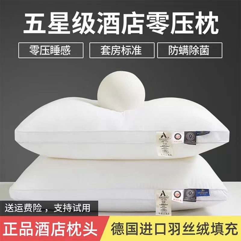 五星级酒店枕头全棉枕芯护颈助眠
