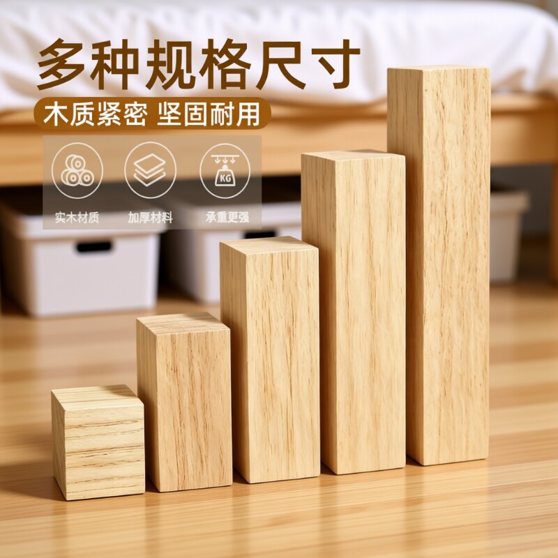 实木增高桌脚垫|超1000次加购图片