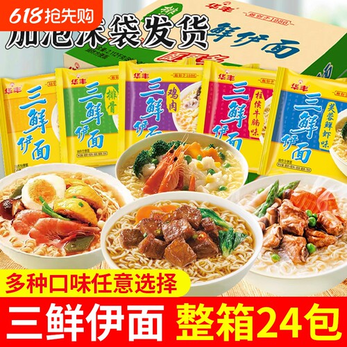 华丰三鲜伊面排骨方便面泡面速休闲食品整箱袋装红烧牛肉面面条