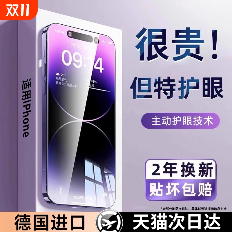 新款【全屏护眼钢化膜】适用苹果