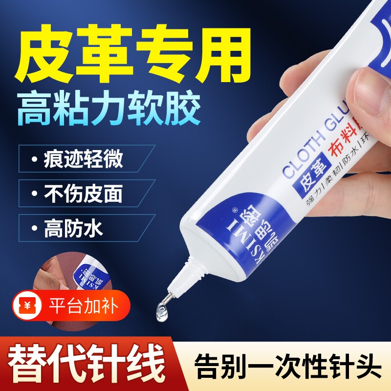 凯思密布料专用胶皮革胶水包衣沙发粘合剂汽车真皮座椅开裂修补无痕透明强力皮衣修复软胶皮面皮带皮具皮包