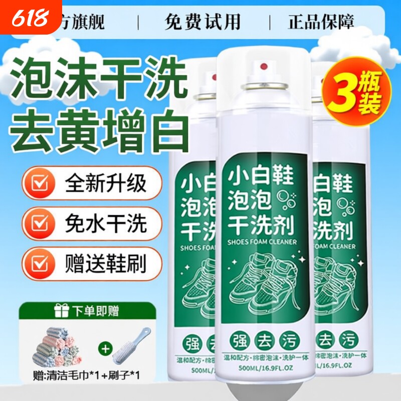 小白鞋清洁剂清洗剂泡泡干洗剂去黄增白洗鞋刷鞋一擦免洗神器去污