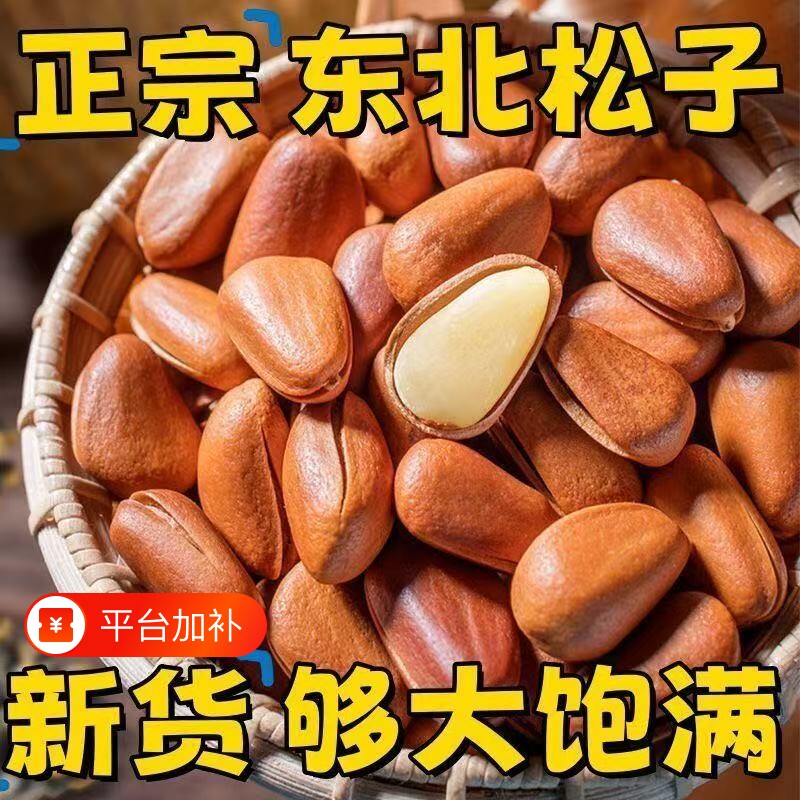 新货特大松子大颗粒特级大开口壳东北红松松香孕妇零食坚果原味
