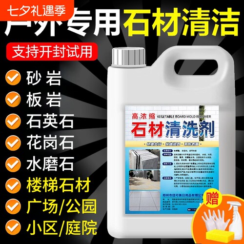 户外石材清洗剂强力去污翻新除垢