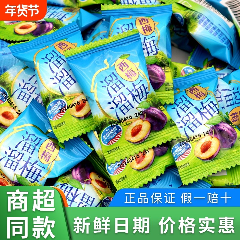 溜溜梅西梅500g散称独立包装雪梅青梅清梅杨梅话梅子果脯蜜饯零食