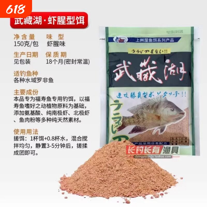 光为武藏湖大福寿肝粉钓鱼饵料野钓湖库竞技非虾腥味肝味罗非鱼饵