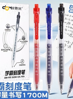 东米刻度笔CS头按动中性笔DM993大容量学霸巨能写刷题专用速干0.5黑笔高颜值自勉笔学生用红色签字笔笔芯顺滑