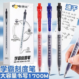 东米刻度笔CS头按动中性笔DM993大容量学霸巨能写刷题专用速干0.5黑笔高颜值自勉笔学生用红色签字笔笔芯顺滑