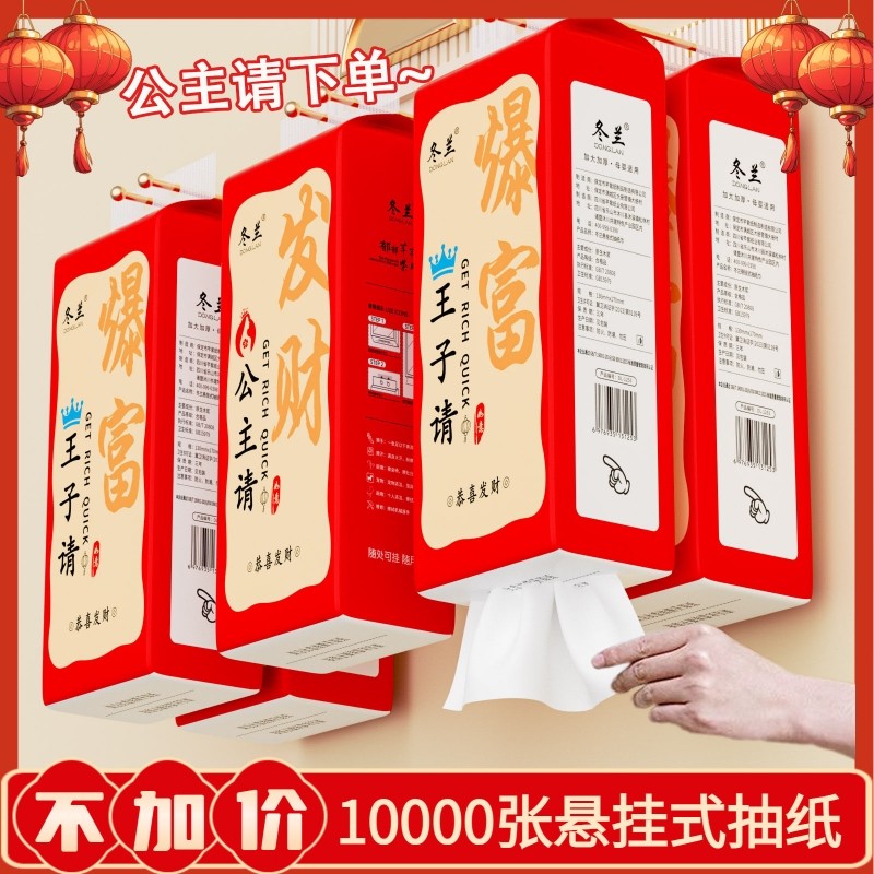 大包悬挂式抽纸底部抽新年款整箱批家用实惠装餐巾纸卫生纸厕所纸,洗护清洁剂/卫生巾/纸/香薰,家用擦手纸,淘宝优惠券,粉丝福利购,淘宝优惠卷