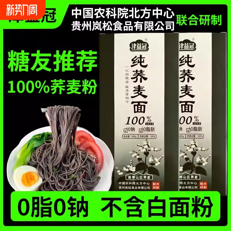 黑荞麦面条0脂肪荞麦面挂面正宗粗粮早餐速食代餐厂家直销