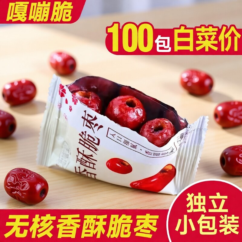 无核香酥脆枣嘎嘣脆独立小包装酥脆红枣丰富解馋小零食健康年货节