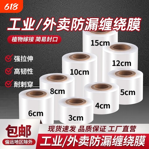 pe缠绕膜小卷打包膜塑料工业用保鲜膜透明拉伸膜外卖封口膜包装膜