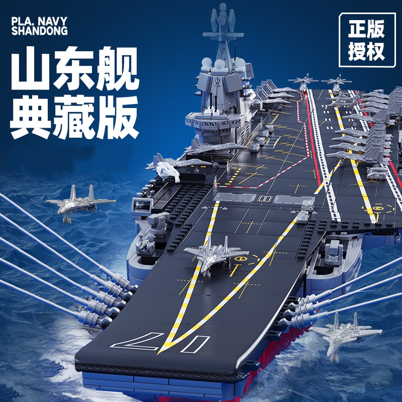 【全网热销】航空母舰积木模型