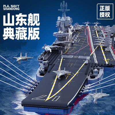 【全网热销】航空母舰积木模型