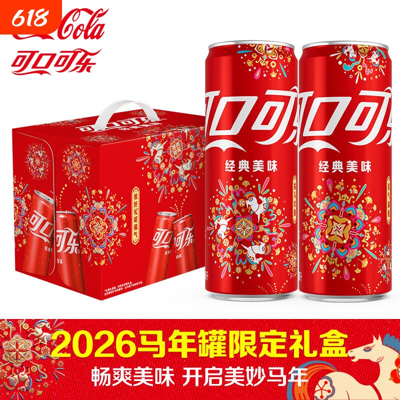 可口可乐330ml马年款*15罐碳酸饮料可乐雪碧芬达汽水整件送礼