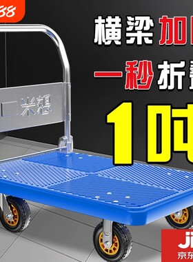 平板手推车小推车拉货四轮推货车可折叠搬运平板车拖车小拉车家用