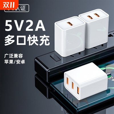 双口多口通用充电器适用华为小米