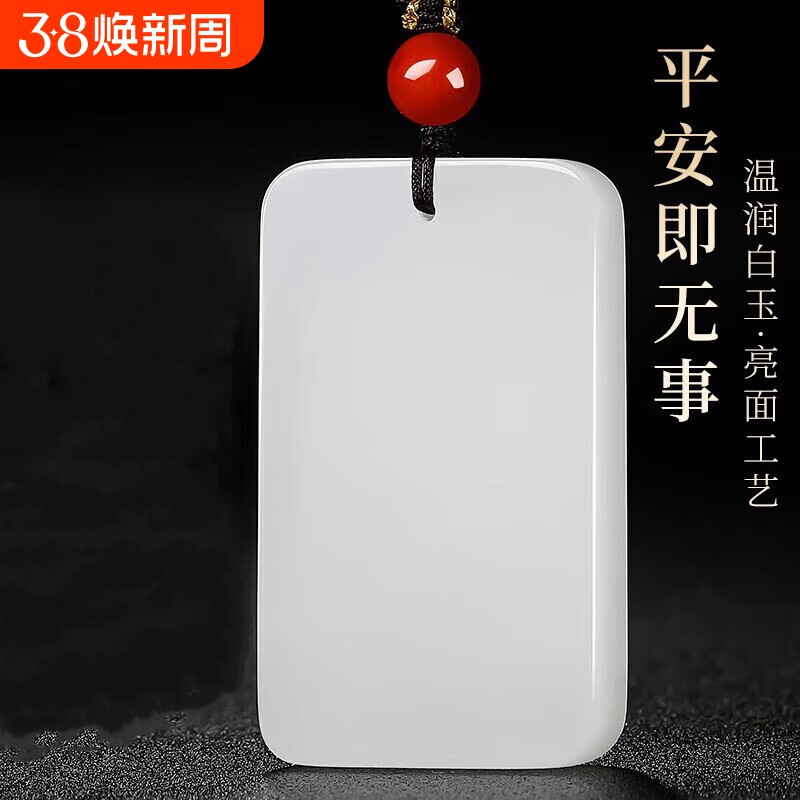 正品新疆和田市金丝玉羊脂白无事牌吊坠男女款白玉平安无事牌玉坠