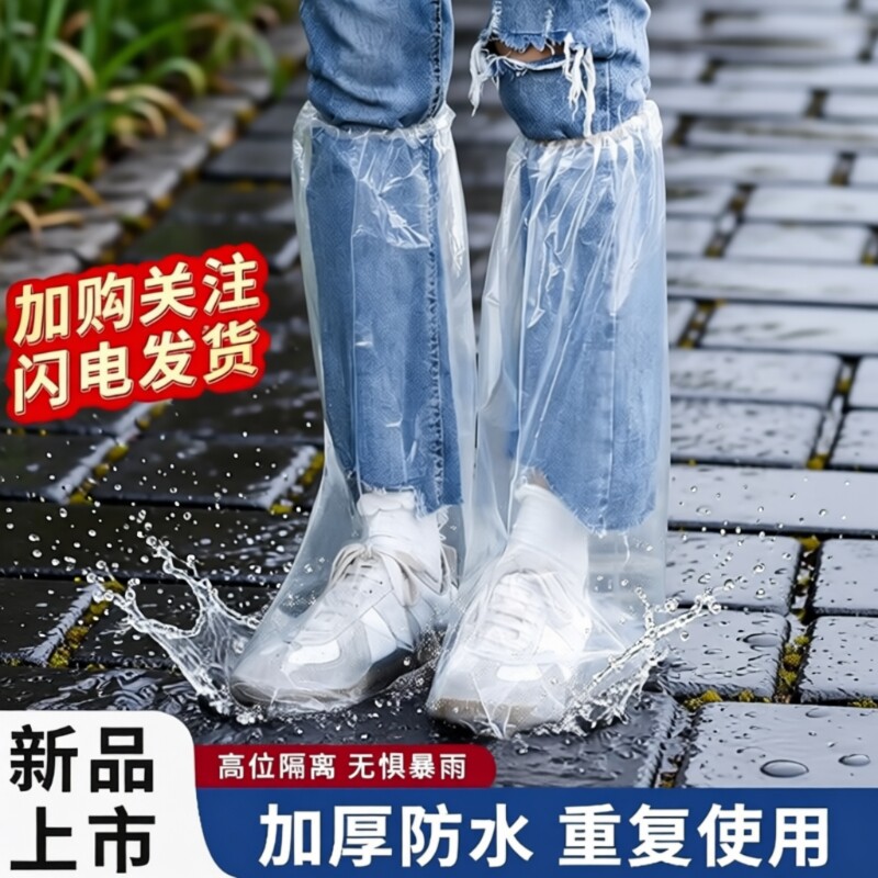 一次性雨鞋防水鞋套下雨天防滑塑料加厚耐磨脚套防雨高筒长筒上学
