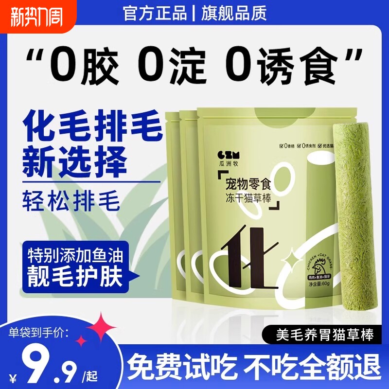 猫草棒磨牙棒猫猫咪冻干零食化毛球化毛膏猫咪专用片鸡肉去毛球