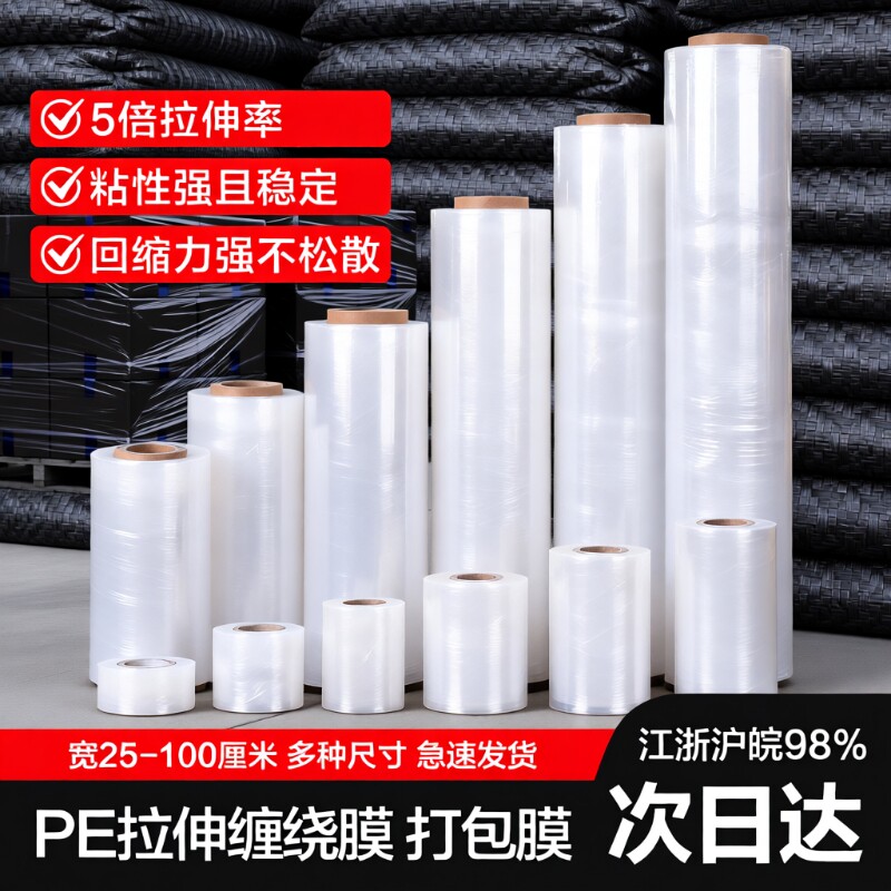 梦箱家 PE拉伸缠绕膜 50CM宽塑料保护薄膜大卷工业膜打包膜包装膜