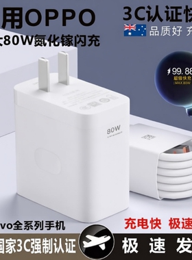 80W充电器超级快充适用OPPOReno8/9/12/14pro/findx8765pro手机vivoX200充电头k10pro数据线套装闪充氮化镓