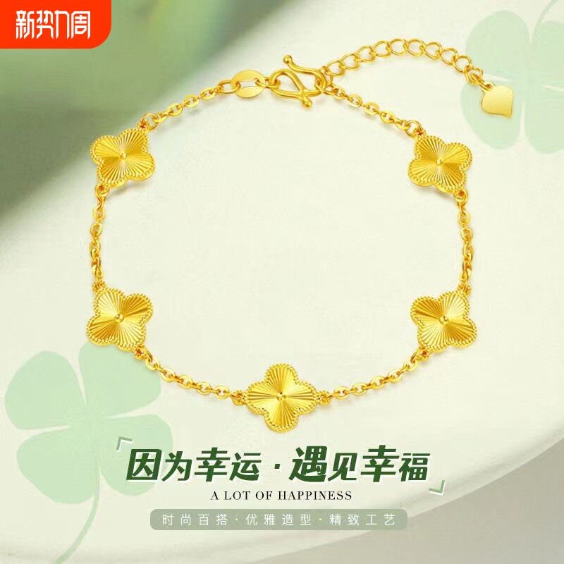 正品越南沙金手链女金店款黄金色铜合金四叶草手链情人节生日礼物