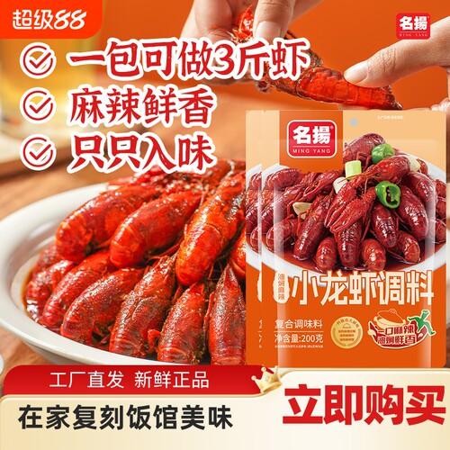 名扬油焖麻辣小龙虾调料200g