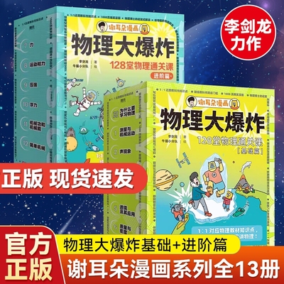 耳朵漫画物理爆炸7册128堂物理