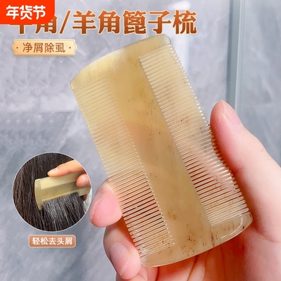 篦子梳去头屑超密齿防静电牛羊老式卵儿童女刮头皮屑梳子不伤发