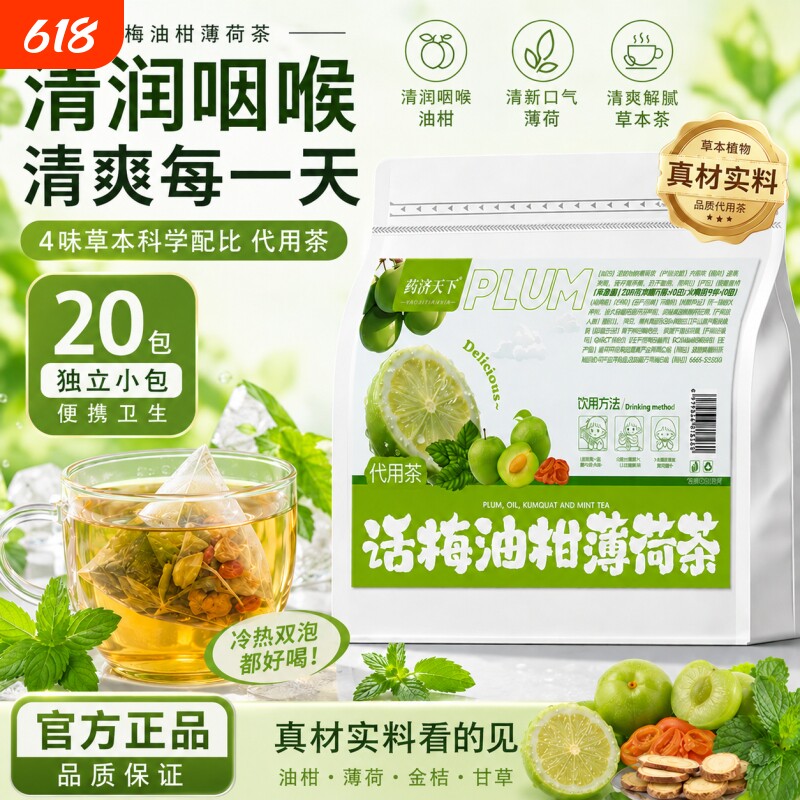 话梅油柑薄荷茶水果冷泡茶夏季清爽清凉大餐伴侣夏季水果茶养生茶