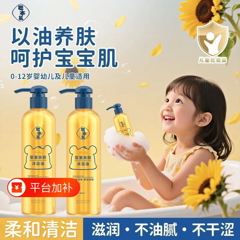 儿童亲肤沐浴油宝宝专用沐浴露保湿润肤呵护无泪配方橄榄油沐浴乳