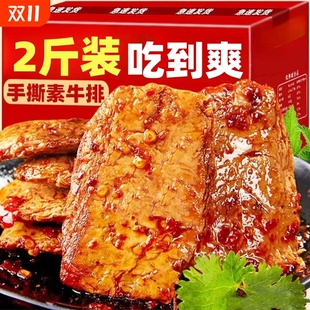 手撕素牛排素肉豆干素牛肉网红解馋小零食辣条休闲小吃香辣豆干