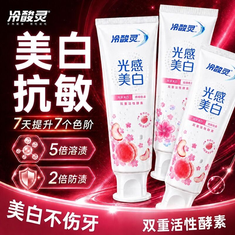 冷酸灵牙膏光感美白抗敏感清新口气成人牙膏亮白去黄去渍去口臭